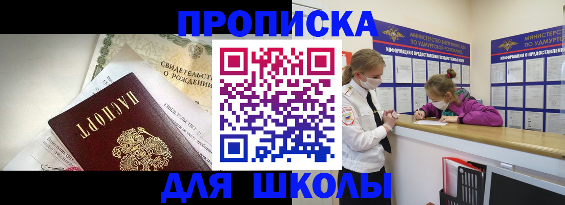 прописка регистрация в Ставрополе