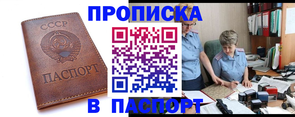 прописка для военкомата в Ставрополе