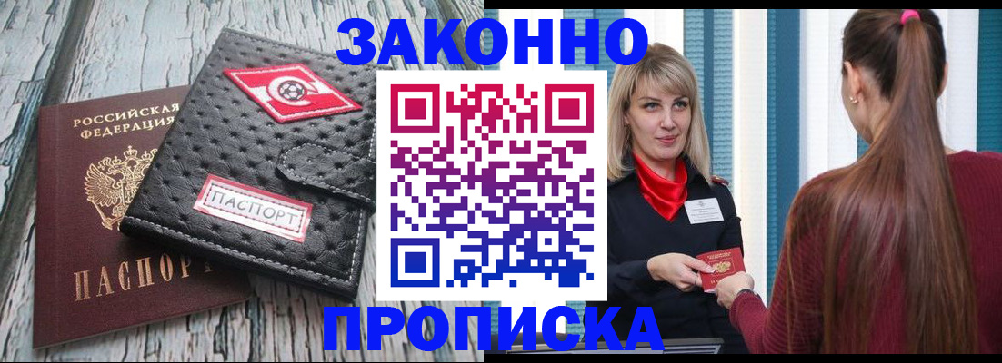 где прописаться в Ставрополе